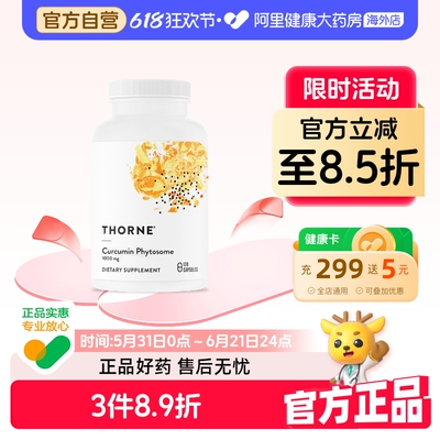 Thorne悦恩Meriva专利姜黄素胶囊关节29倍吸收护肝美国进口120粒