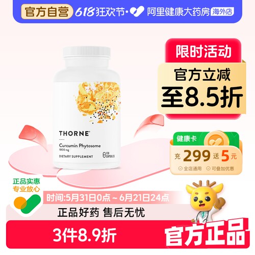 Meriva专利姜黄素 高效吸收 120粒装