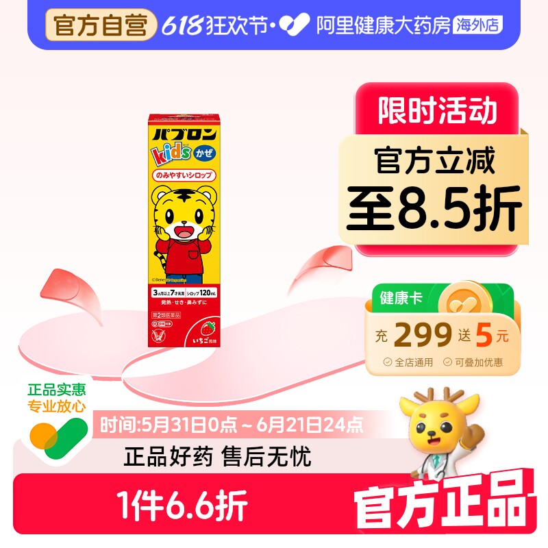 大正制药儿童感冒药伪麻口服液口服药咳嗽日本止咳糖浆进口退烧药