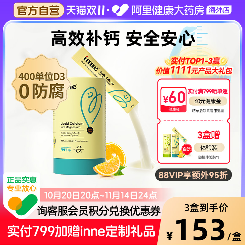 inne0防腐小金条钙镁锌儿童补钙