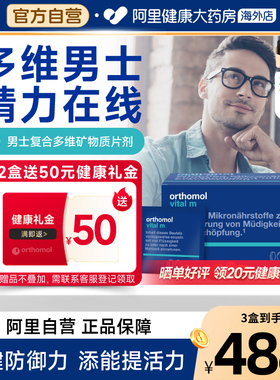 奥适宝orthomol德国男士复合维生素vital m营养缓解压力精力充沛