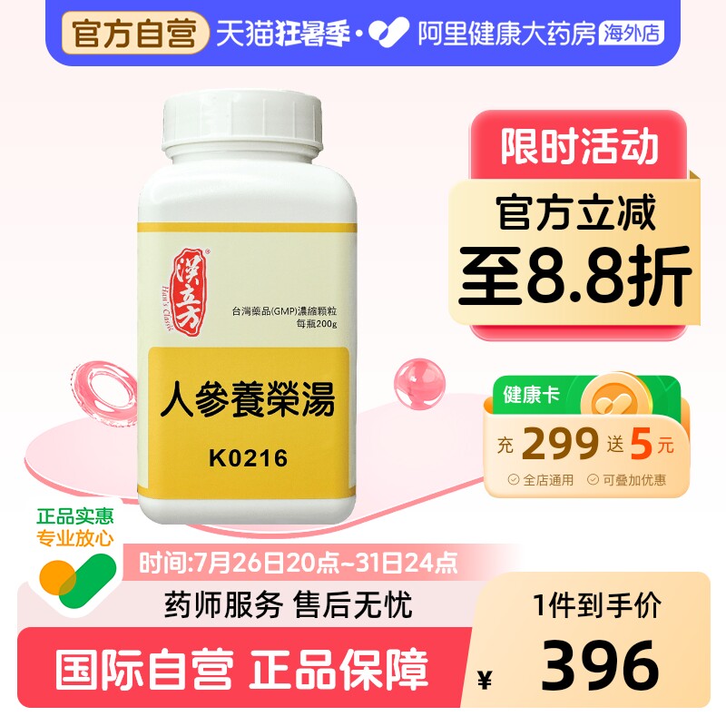 汉立方人参养荣汤中成药健忘失眠心悸脱发脾肺气虚补气补血颗粒