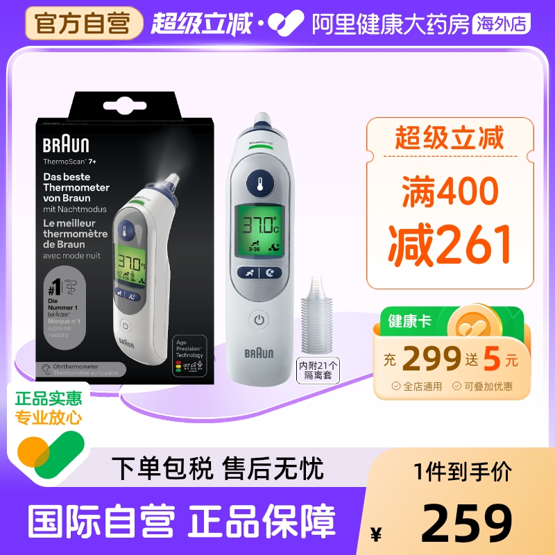 【百补】德国博朗（braun）耳温枪IRT6525精准儿童耳温计
