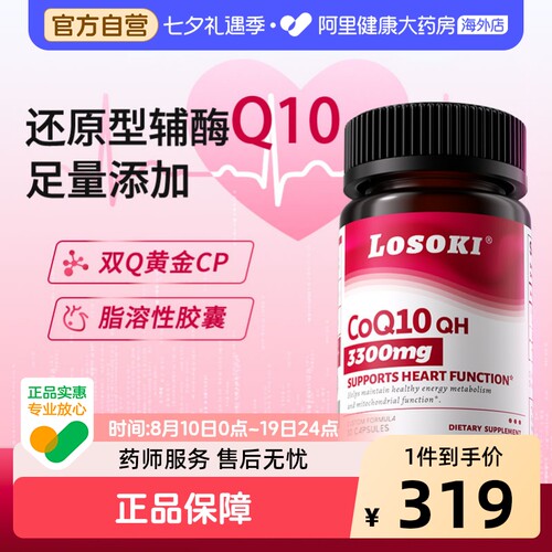 losoki辅酶Q10乐斯可共晶还原型备女孕前吃心脏健康原装进口