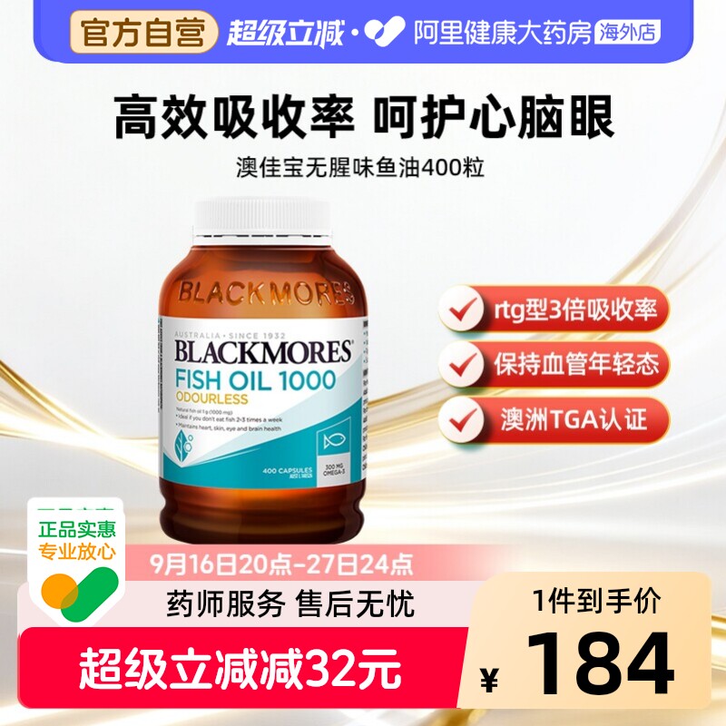 BLACKMORES澳佳宝无腥味深海鱼油400粒鱼肝油DHA3倍助吸收澳洲