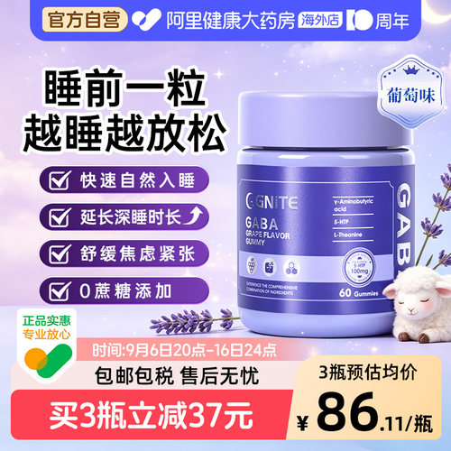 Gnite褪黑素睡眠软糖美国进口sleep深睡版GABA氨基丁酸睡眠糖pro
