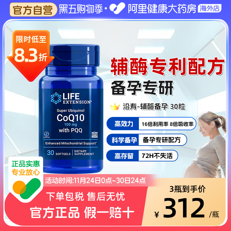 沿寿还原型辅酶素q10大龄备孕