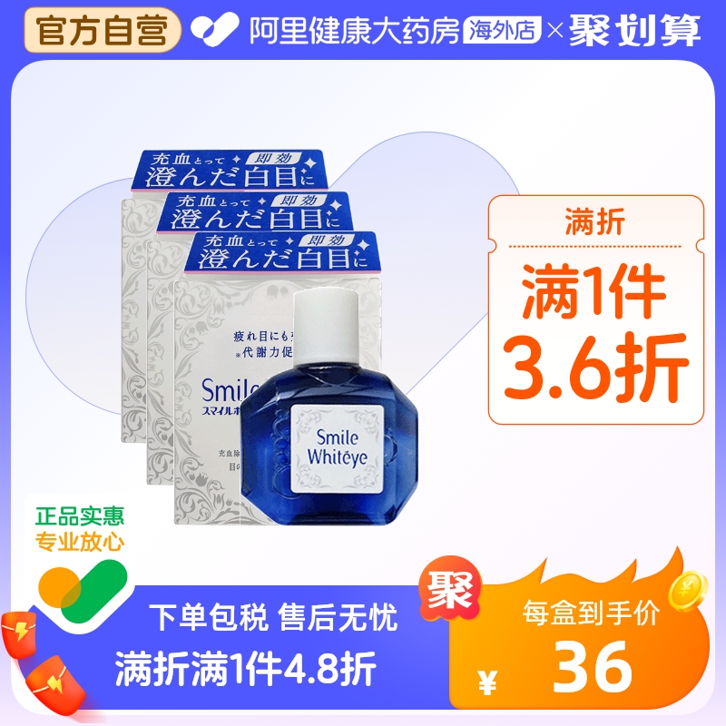 日本狮王美白眼球滴眼液眼药水眼充血缓解眼疲劳促进眼代谢15ml*3