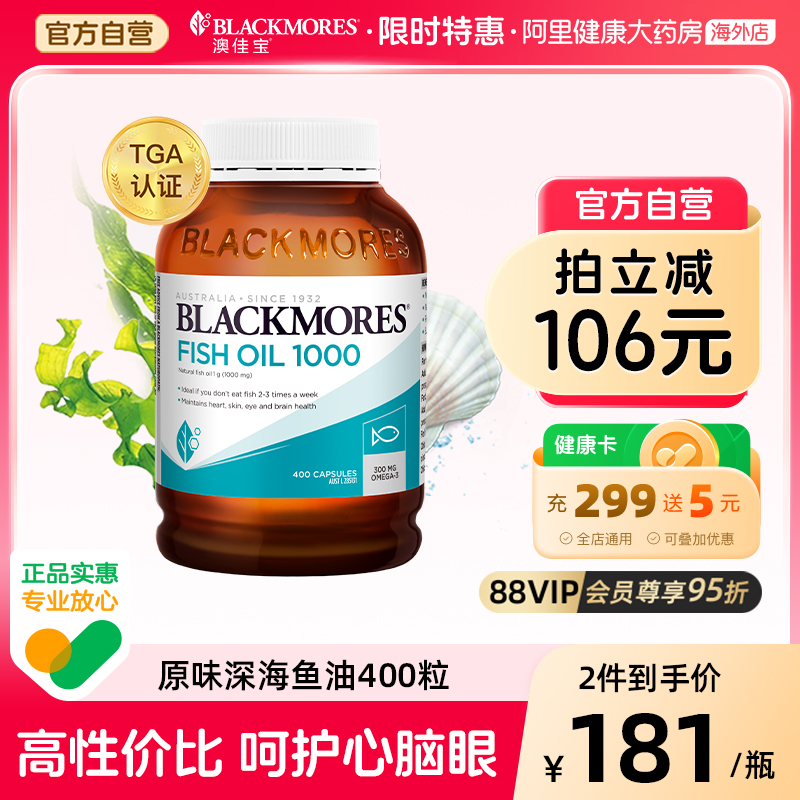 BLACKMORES深海鱼油软胶囊中老年