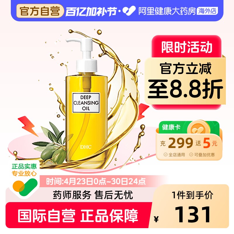 日本DHC橄榄卸妆油 深层清洁去黑头去角质b脸眼唇卸妆液200ml