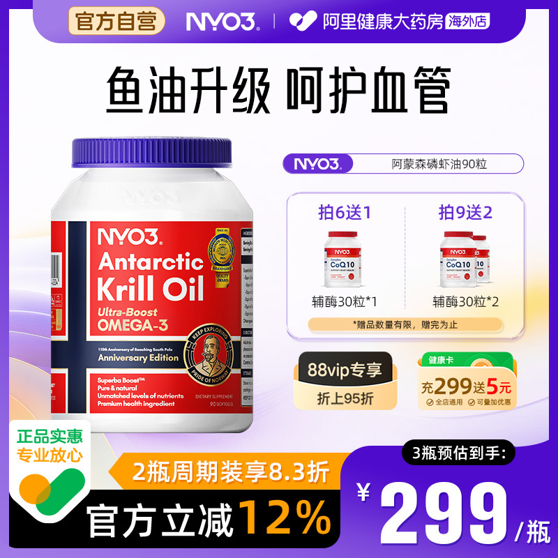 nyo3阿蒙森纯南极进口磷虾油90粒