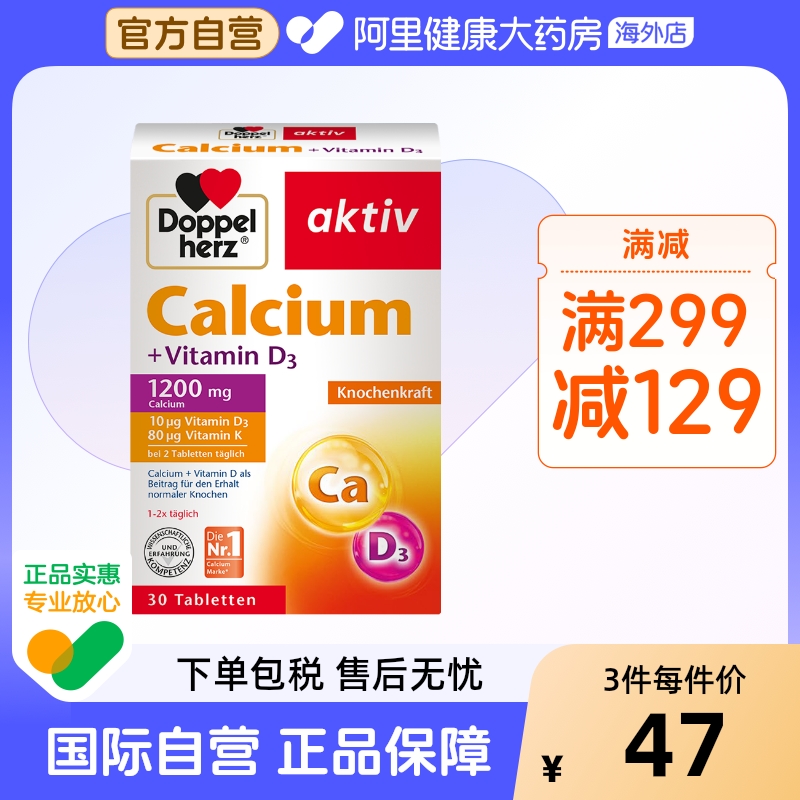 德国双心进口钙片维生素d3k有机钙成人孕妇中老年青少年补钙