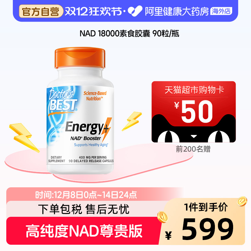 Doctor'sBestNAD+18000充沛能量