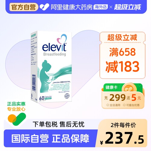 Elevit爱乐维叶黄素DHA哺乳期