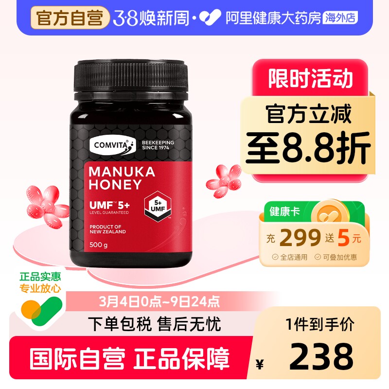 comvita康维他麦卢卡蜂蜜UMF5+500g新西兰进口天然养胃