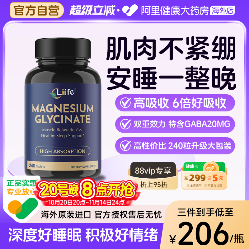 Liffe甘氨酸镁放松肌肉酣睡整晚