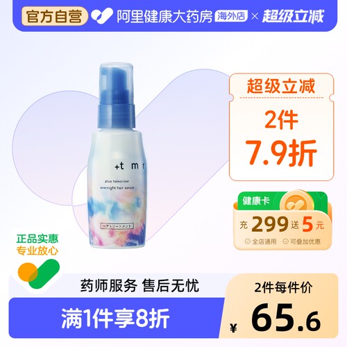 +tmr缇茉柔护发精华乳80ml柔顺丝滑亮泽水润修护受损发丝