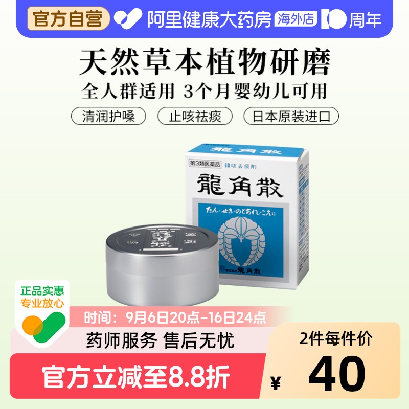 龙角散舒缓咽喉疼痛化痰止咳粉喉咙痛咽炎药20g进口药止咳药日本图片