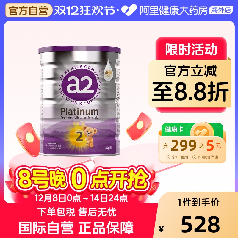 a2奶粉2段900g牛奶粉罐装进口