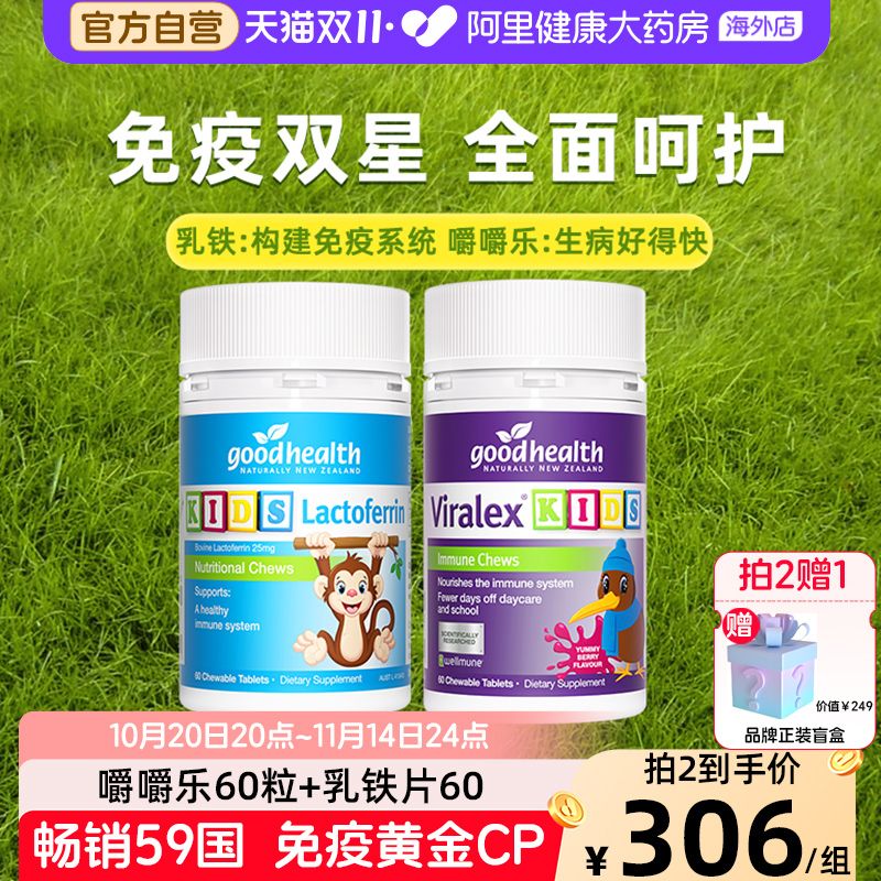 goodhealth嚼嚼乐+乳铁蛋白