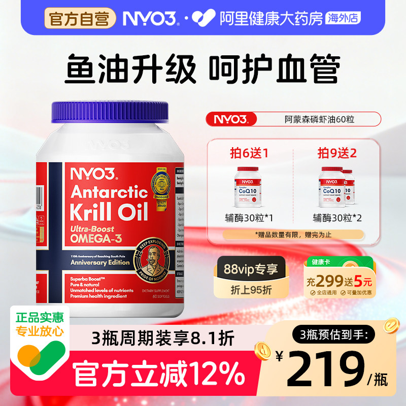 NYO3挪威阿蒙森南极磷虾油56%海洋磷脂鱼油升级omega3呵护心脑