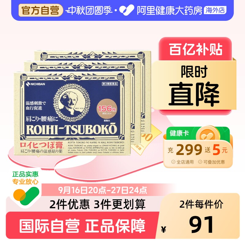 日本老人头米琪邦NICHIBAN止痛贴镇痛膏药156片*3图片