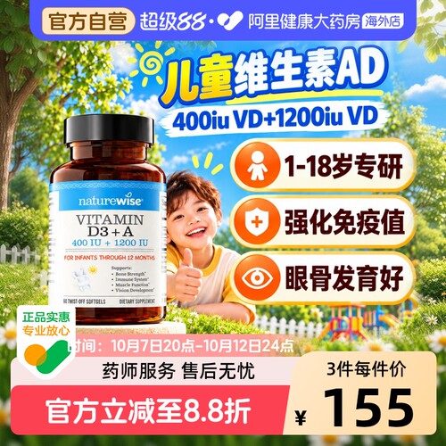 Naturewise阳光蓝维生素ad胶囊婴幼儿新生儿童d3滴剂敏宝ad补钙
