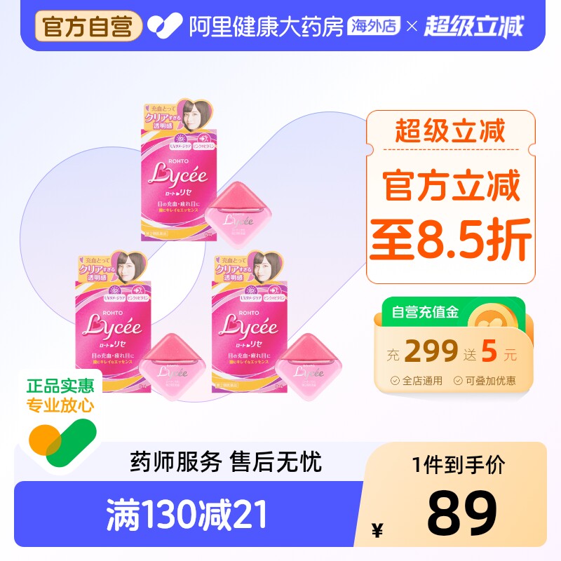 ROHTO眼药水日本滴眼液乐敦进口原装疲劳缓解眼睛干涩红血丝官方