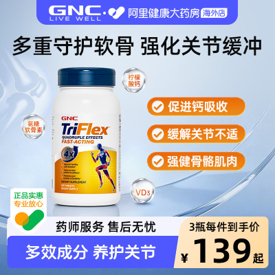 GNC健安喜优骨力氨糖软骨素关节维骨力补钙中老年维生素D柠檬酸钙