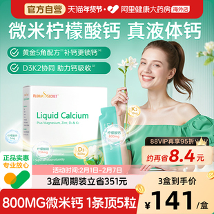 宝嘉力液体钙镁锌D3K2补钙茉莉钙女性成人孕妇哺乳期柠檬酸钙