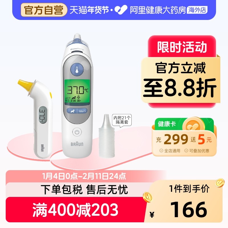 Braun博朗耳温枪6525温度计宝宝红外线测温家用体温计婴儿德国,医疗器械,体温计类,淘宝优惠券,粉丝福利购,淘宝优惠卷