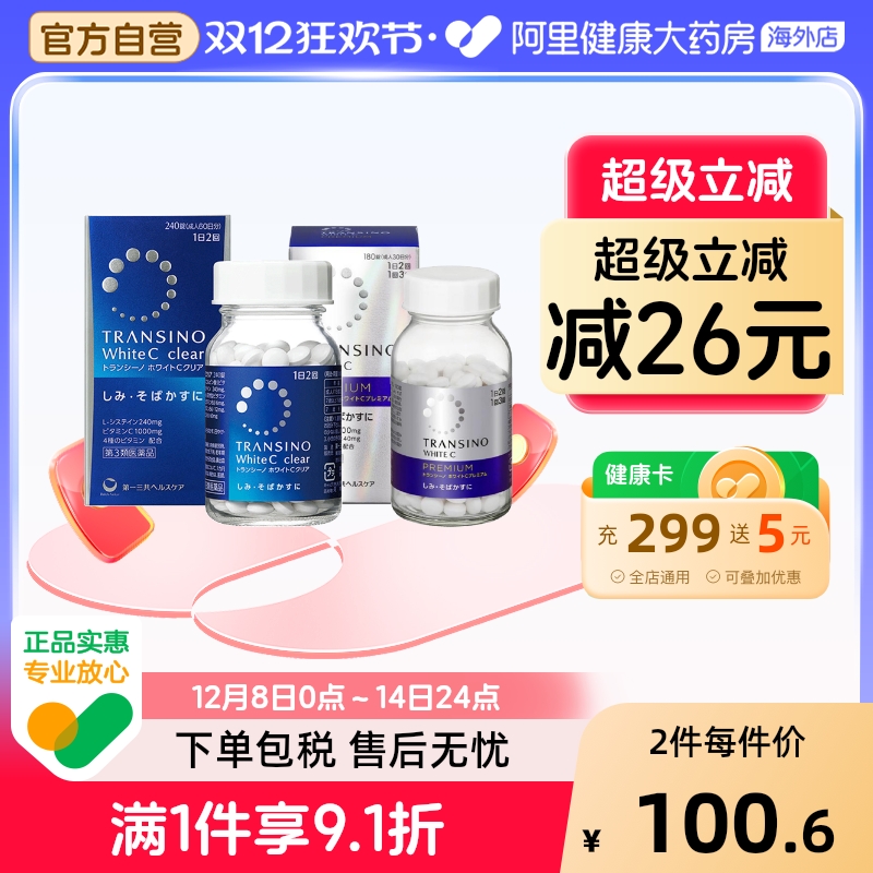 日本进口第一三共淡斑美白丸维生素C淡化色斑雀斑晒斑色素沉着