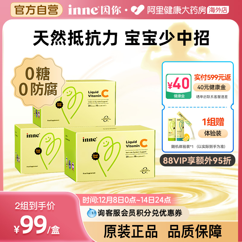 inne婴幼儿童维生素C提高自护力
