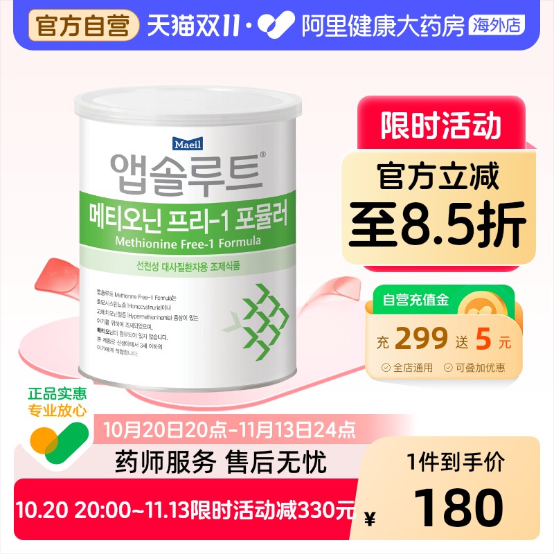 Maeil每日HCU同型半胱氨酸尿症/高甲硫氨酸血症奶粉1段[原MF奶粉]