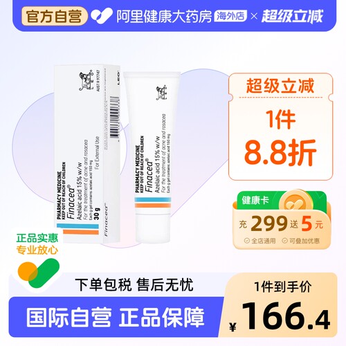 Finacea壬二酸祛痘凝胶澳洲医用LEO药房进口痤疮痘痘百分之闭口