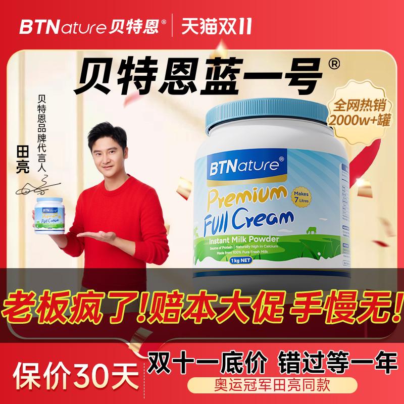 贝特恩蓝一号牛奶粉成人中老年新西兰原装进口官方旗舰店蓝胖子罐