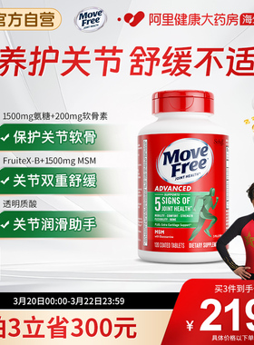 美国益节MoveFree氨糖软骨素绿标维骨力MSM关节120粒