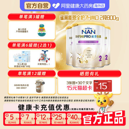 【3罐】雀巢能恩全护2段7HMO益生菌适度水解低敏婴幼儿奶粉800g