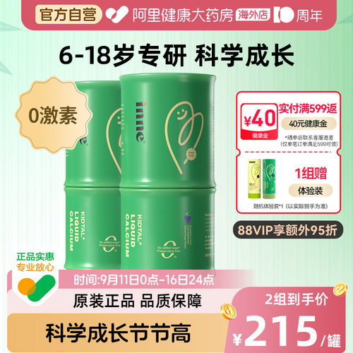 inne儿童生长钙镁锌竹节钙*2