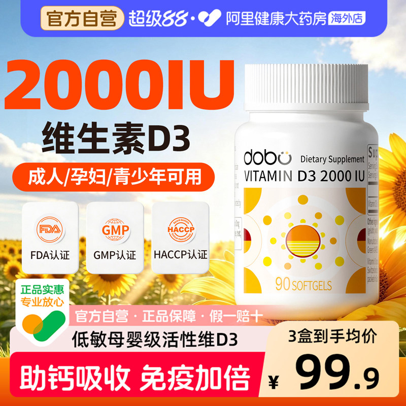 DOBO维生素d3阳光瓶成人女性专用d3青少年25补充羟基备孕妇2000iu