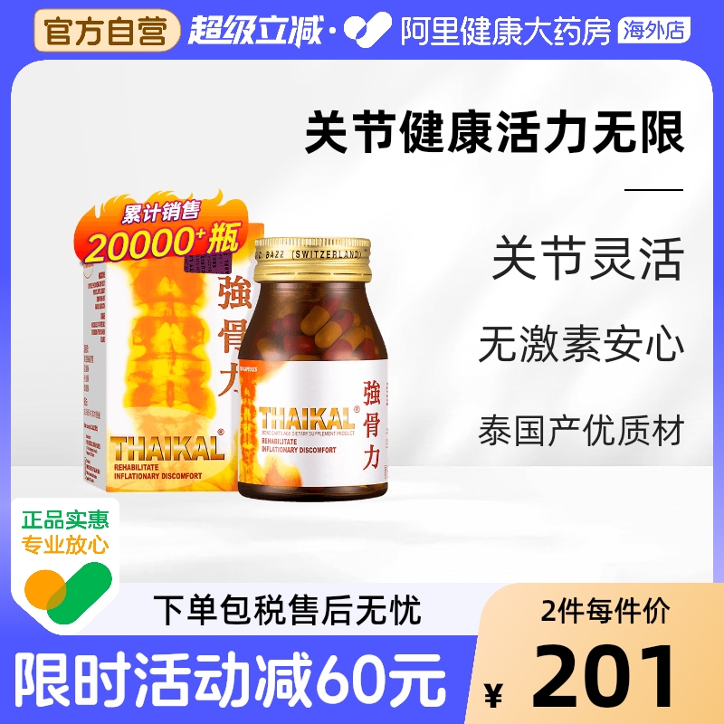 无激素版  润滑关节 强骨骼 健骨质 护软骨