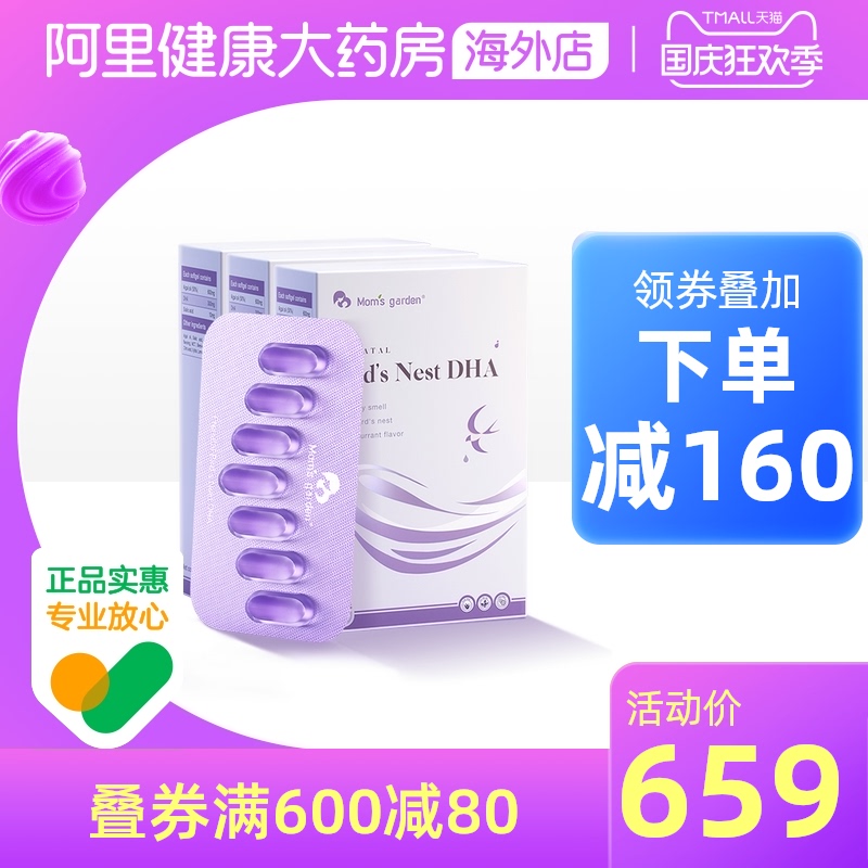 妈妈花园燕窝藻油dha孕妇专用孕期营养品dha哺乳期*3