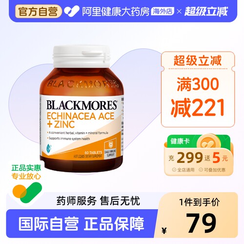 BLACKMORES维生素ACE60片