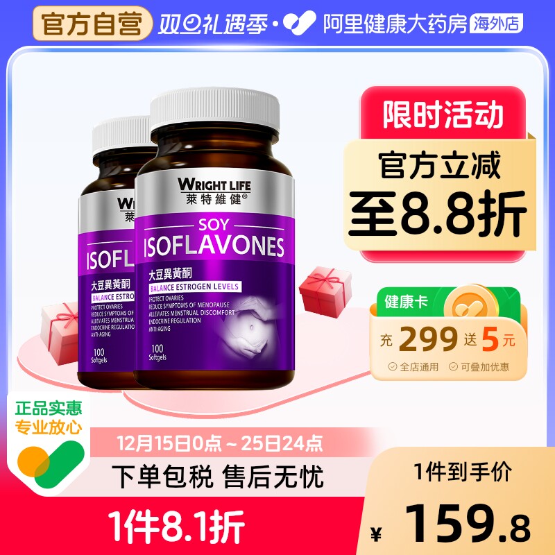 莱特维健大豆异黄酮调理保养天然雌激素补充女性更年期正品*2瓶
