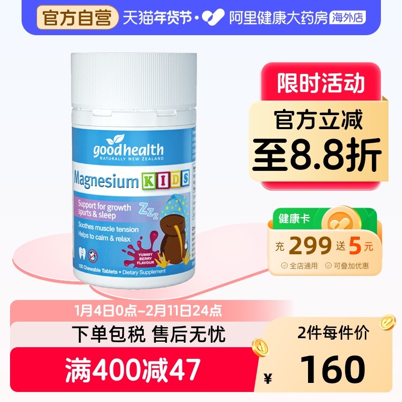 goodhealth镁梦片儿童镁补充剂维生素C安睡多动抽搐VD补镁 100粒,婴童食品,钙铁锌,淘宝优惠券,粉丝福利购,淘宝优惠卷