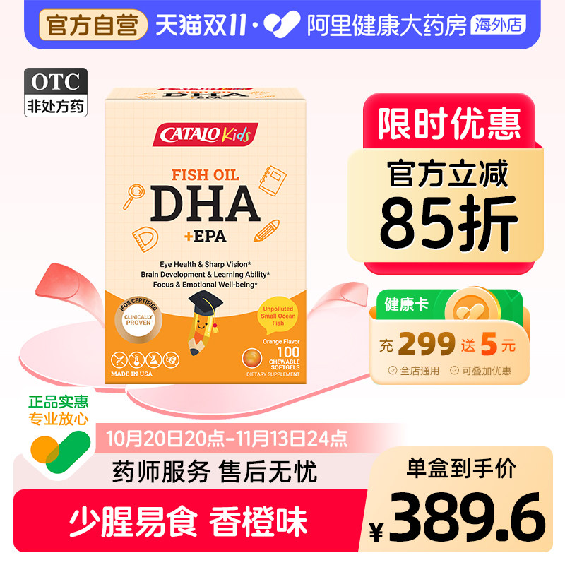 CATALO家得路进口儿童DHA胶囊深海鱼油补脑护眼100粒香橙味正装