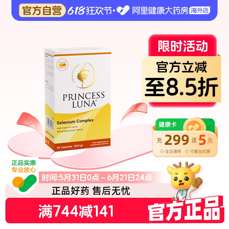 月神有机硒片富硒补硒女性免疫非酵母维e片胶囊60粒