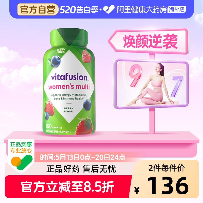 vitafusion美国进口女士维C复合维生素综合女性营养素软糖150粒
