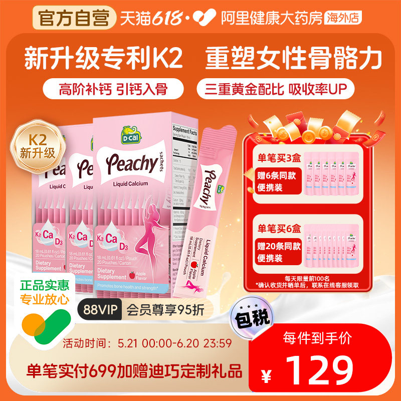 迪巧K2小粉条液体钙柠檬酸钙孕妇钙哺乳期女性补钙维生素K2钙60条