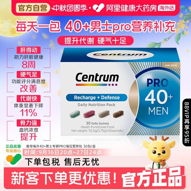 海外善存40+男士复合维生素营养包3倍浓缩玛咖每日原装进口补充图片